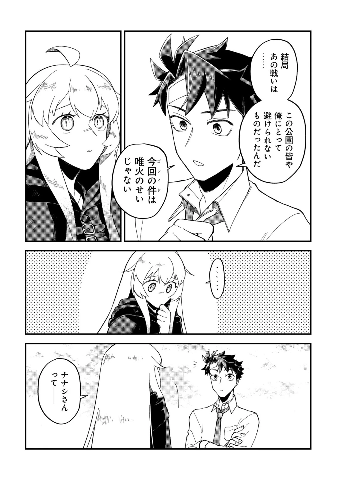 ナナシの器用貧乏 第13話 - 8