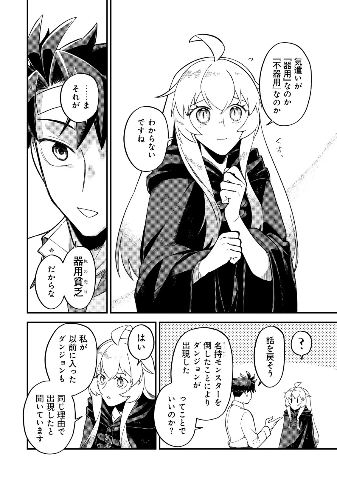 ナナシの器用貧乏 第13話 - 9