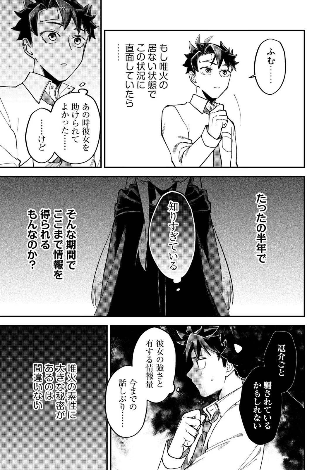 ナナシの器用貧乏 第13話 - 10