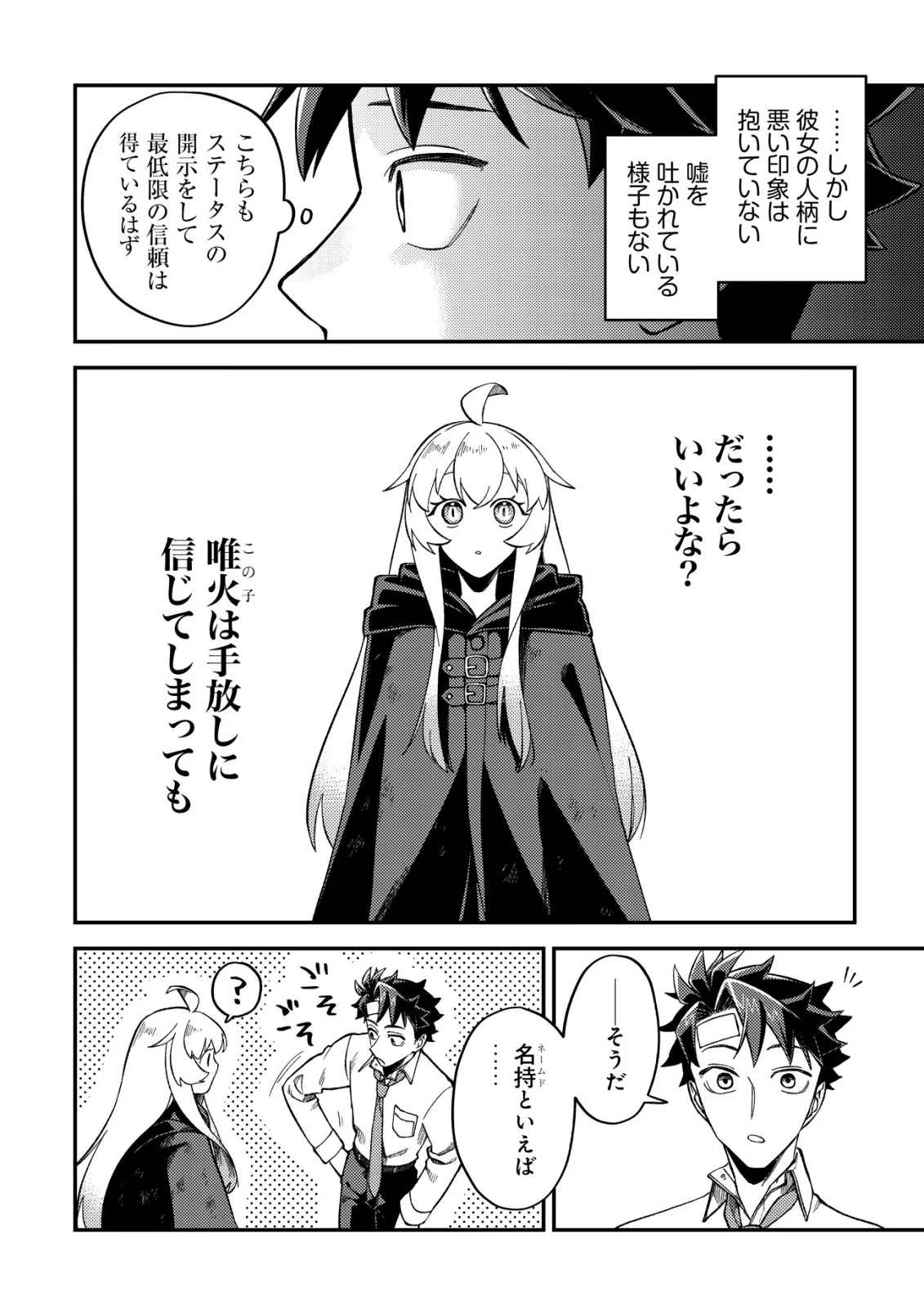 ナナシの器用貧乏 第13話 - 11