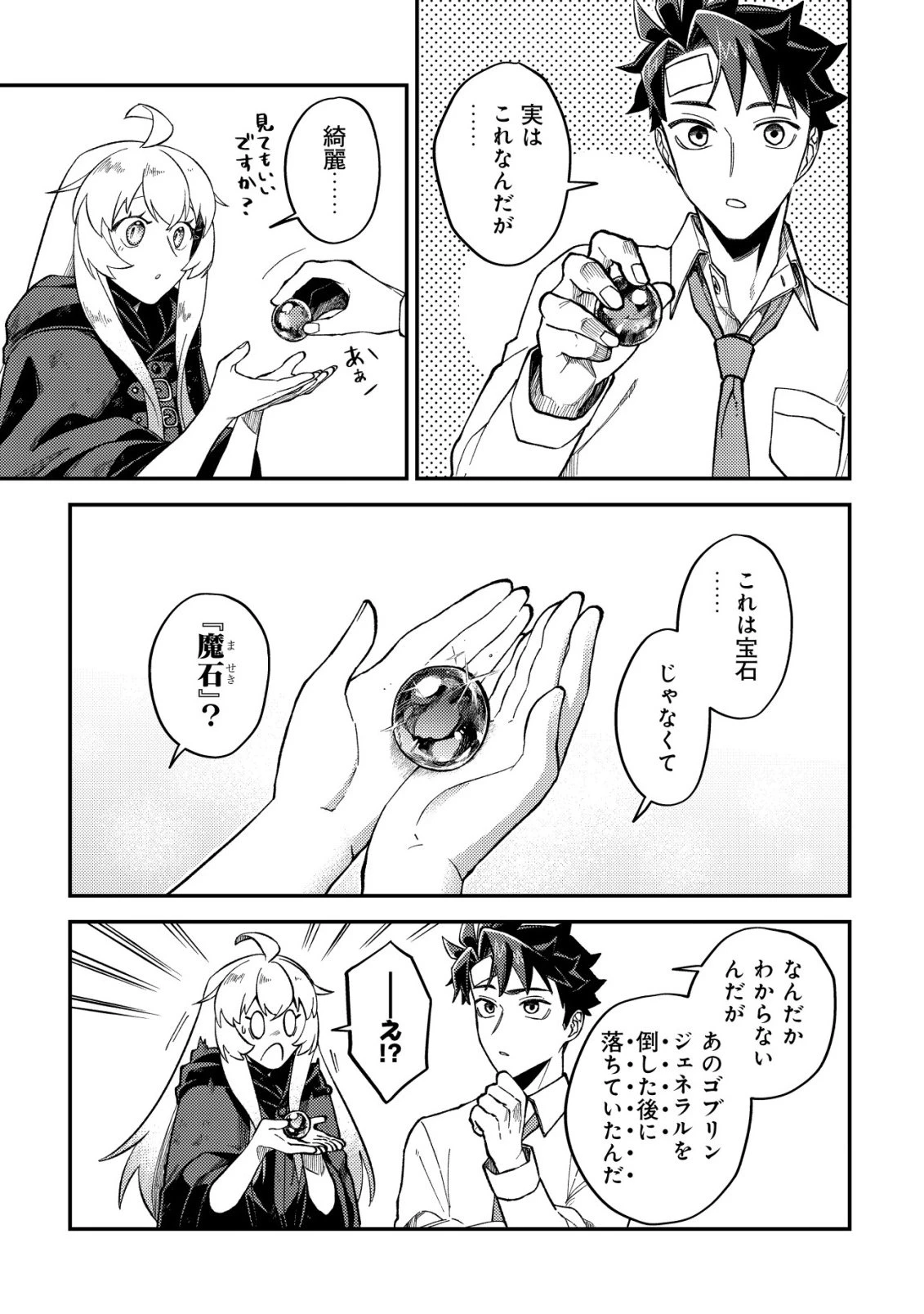 ナナシの器用貧乏 第13話 - 12