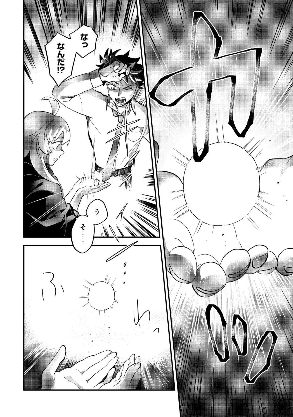 ナナシの器用貧乏 第13話 - 13