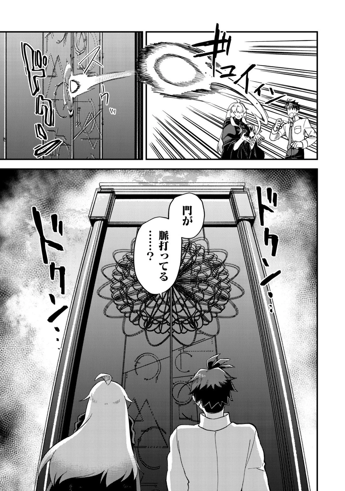 ナナシの器用貧乏 第13話 - 14