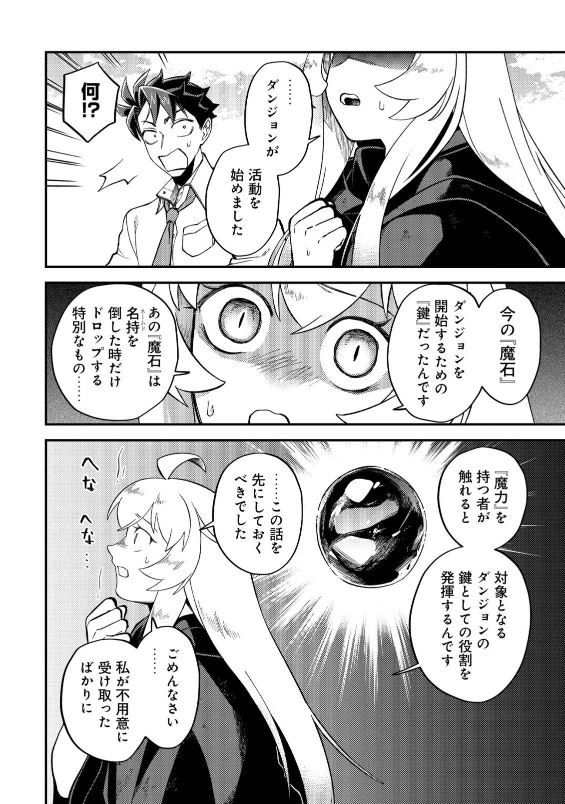 ナナシの器用貧乏 第13話 - 15