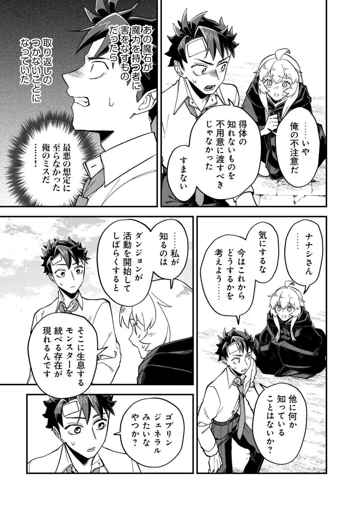 ナナシの器用貧乏 第13話 - 16