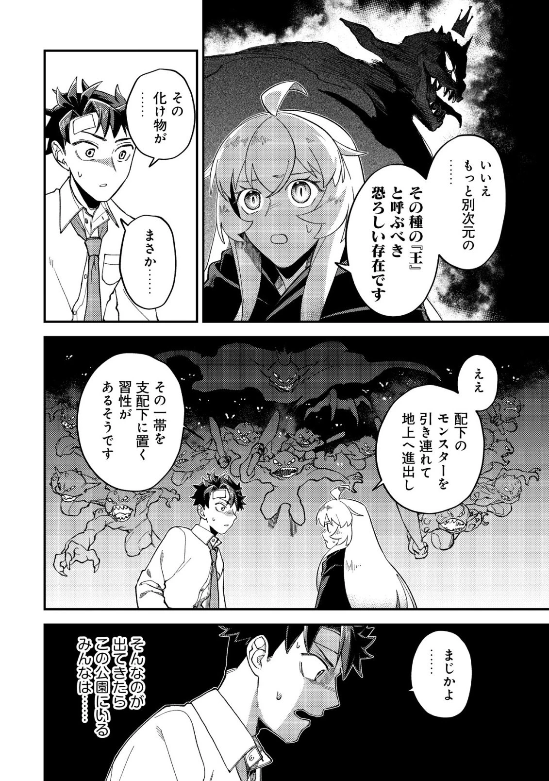 ナナシの器用貧乏 第13話 - 17