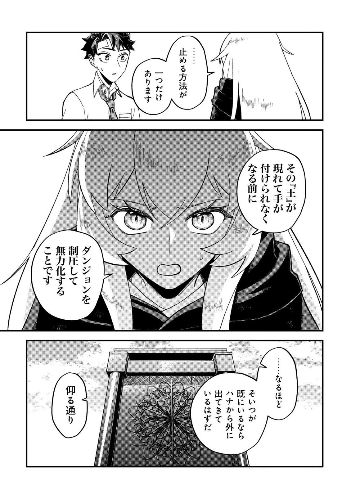 ナナシの器用貧乏 第13話 - 18