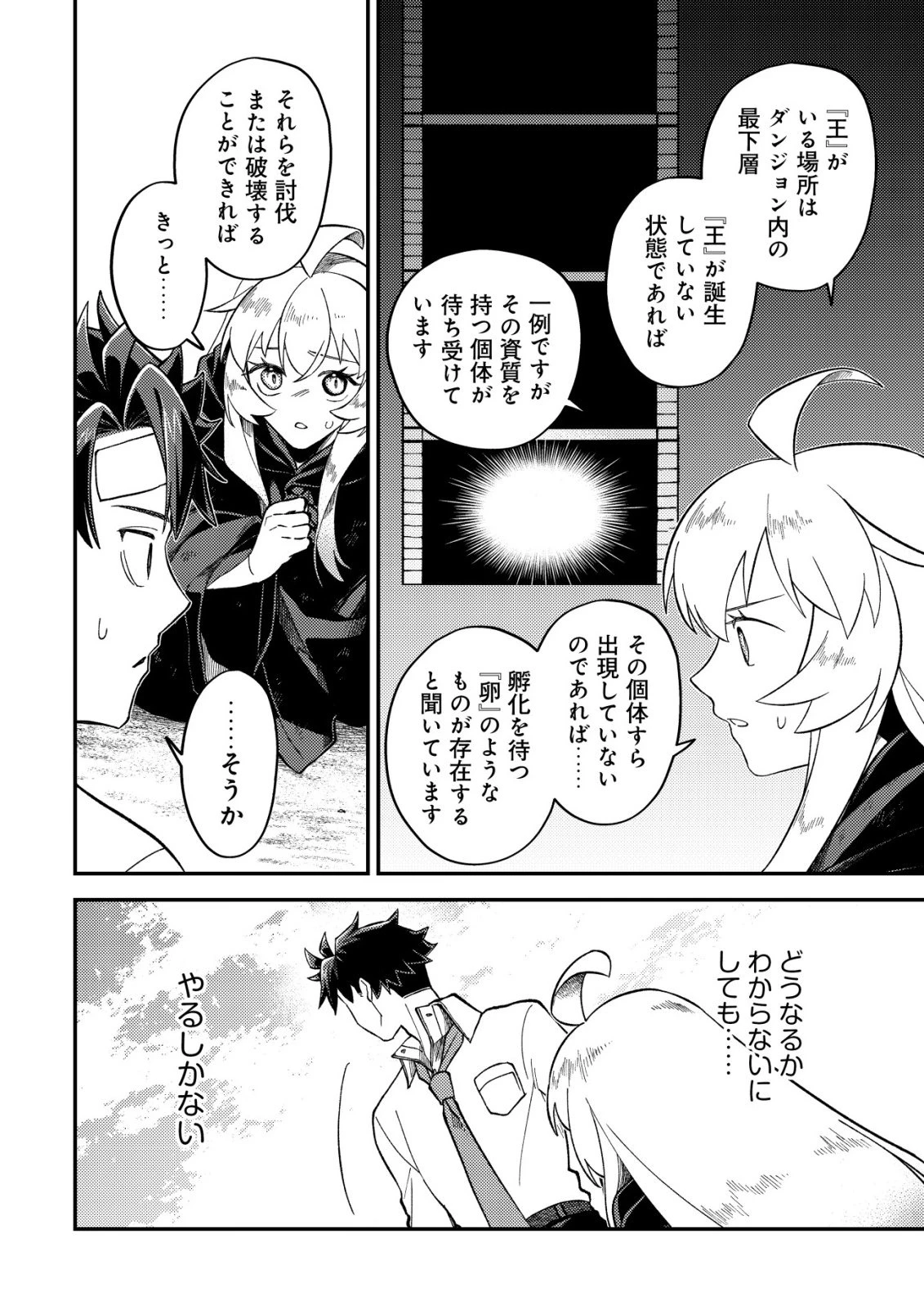 ナナシの器用貧乏 第13話 - 19