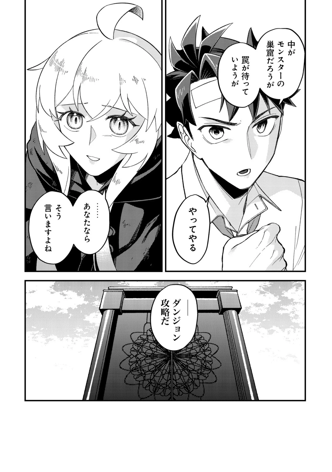 ナナシの器用貧乏 第13話 - 20