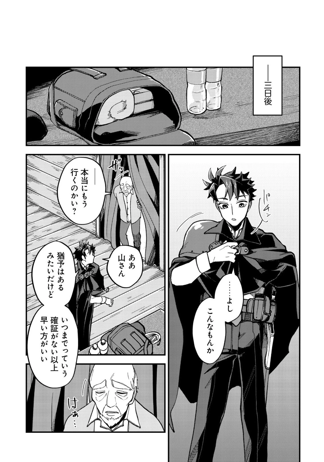 ナナシの器用貧乏 第13話 - 21