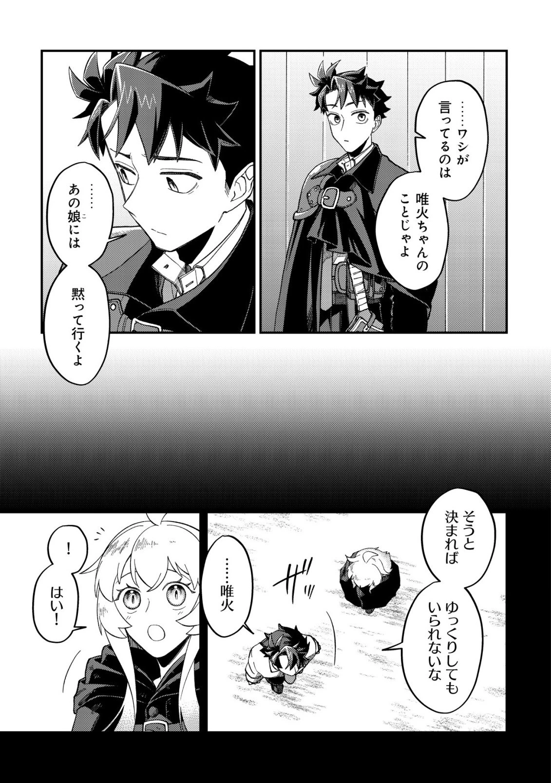 ナナシの器用貧乏 第13話 - 22