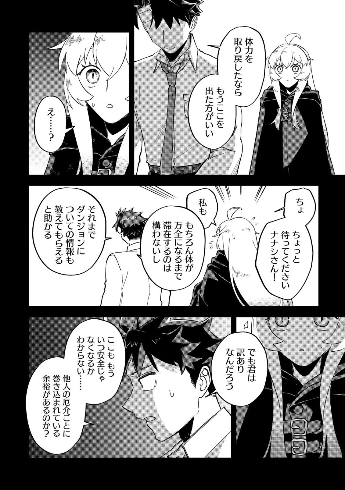 ナナシの器用貧乏 第13話 - 23