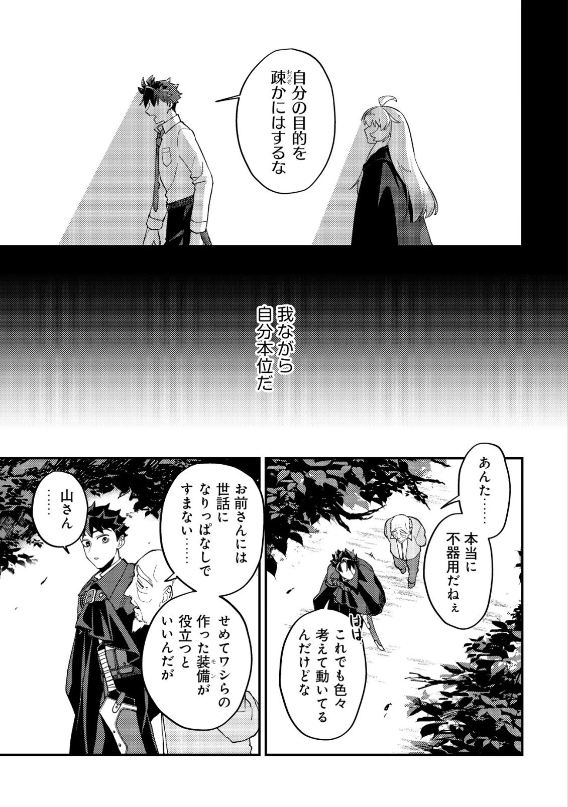 ナナシの器用貧乏 第13話 - 24