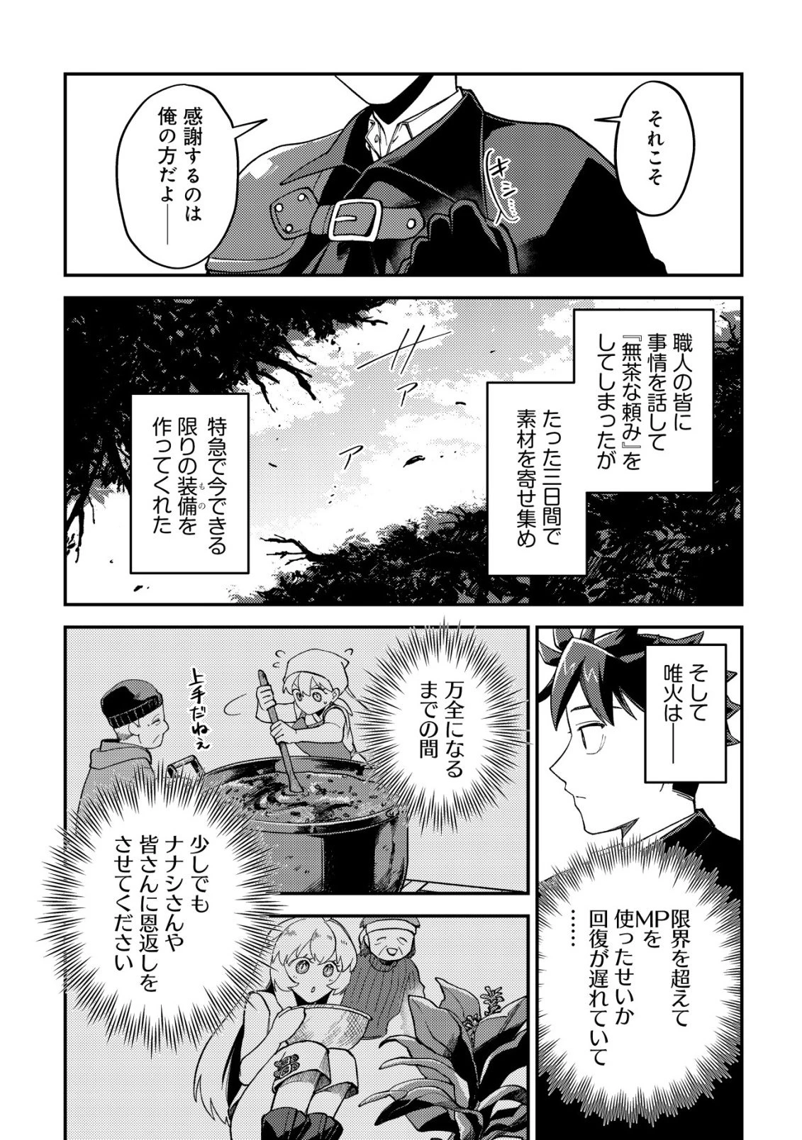 ナナシの器用貧乏 第13話 - 25