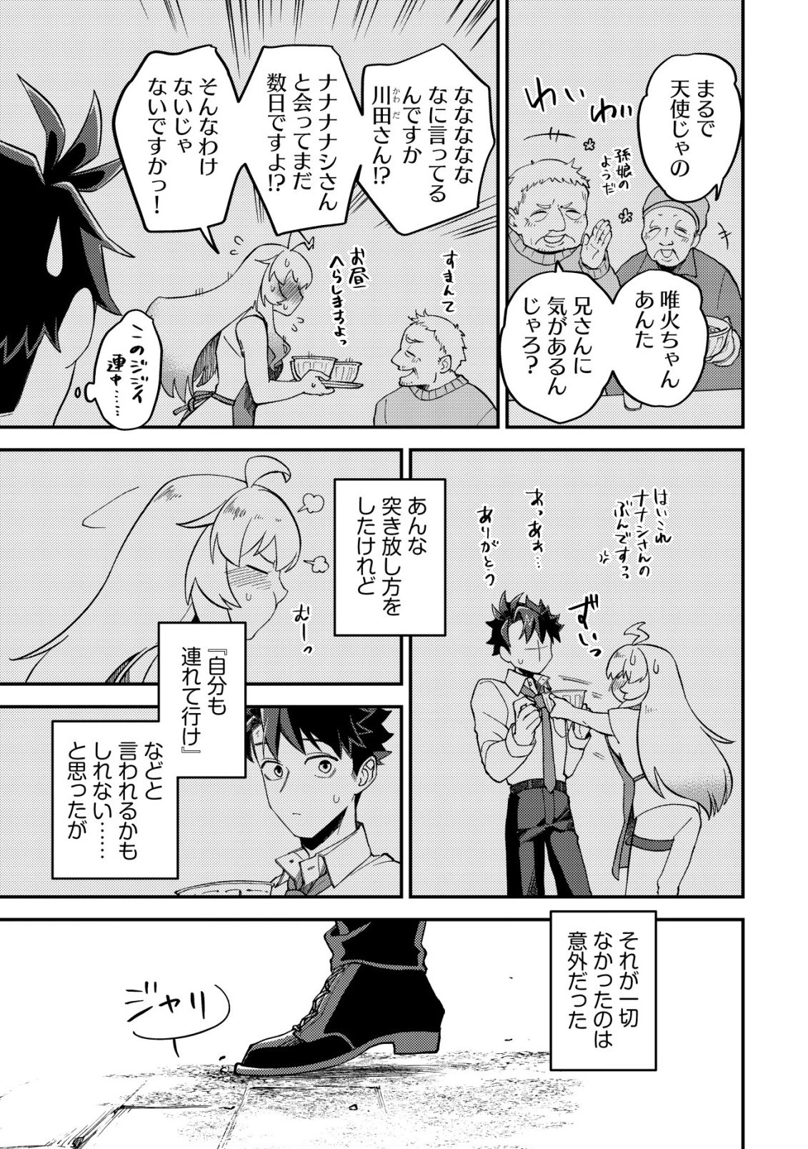 ナナシの器用貧乏 第13話 - 26