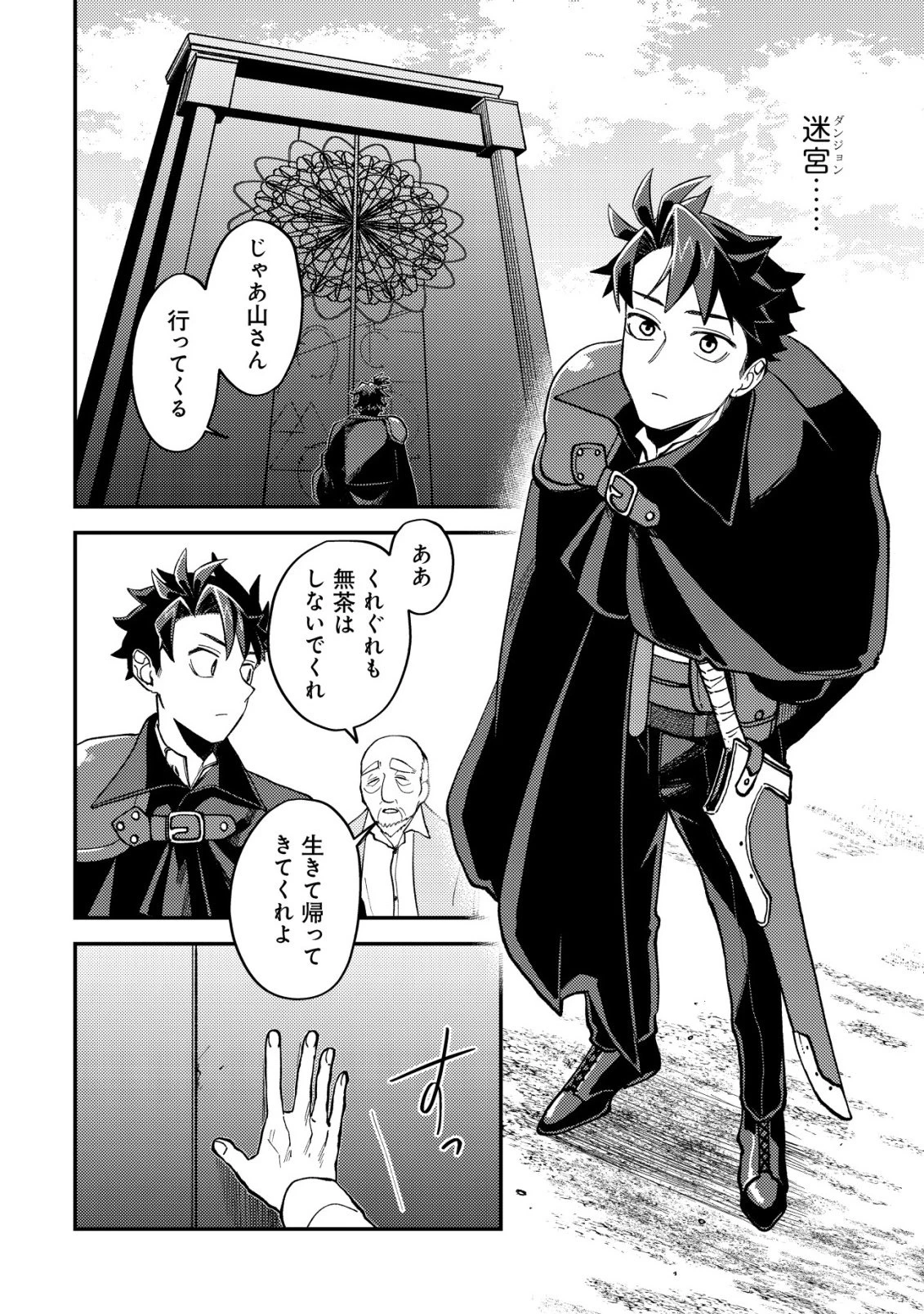 ナナシの器用貧乏 第13話 - 27