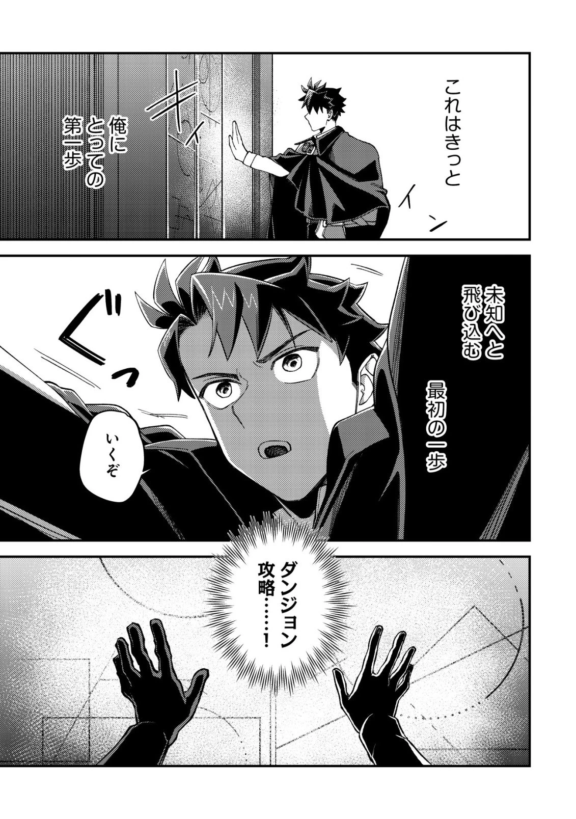 ナナシの器用貧乏 第13話 - 28