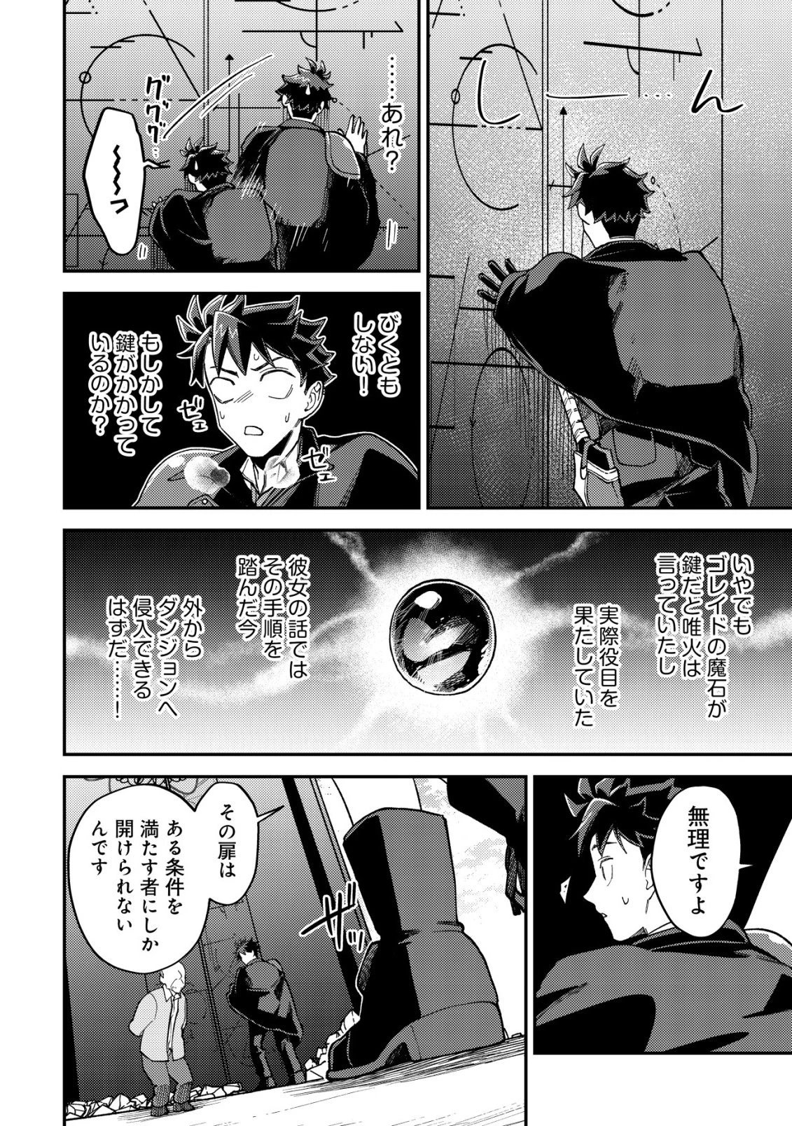 ナナシの器用貧乏 第13話 - 29