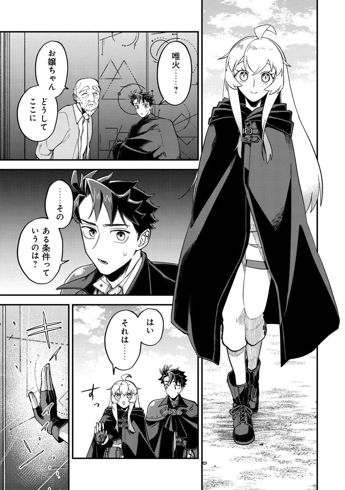 ナナシの器用貧乏 第13話 - 30