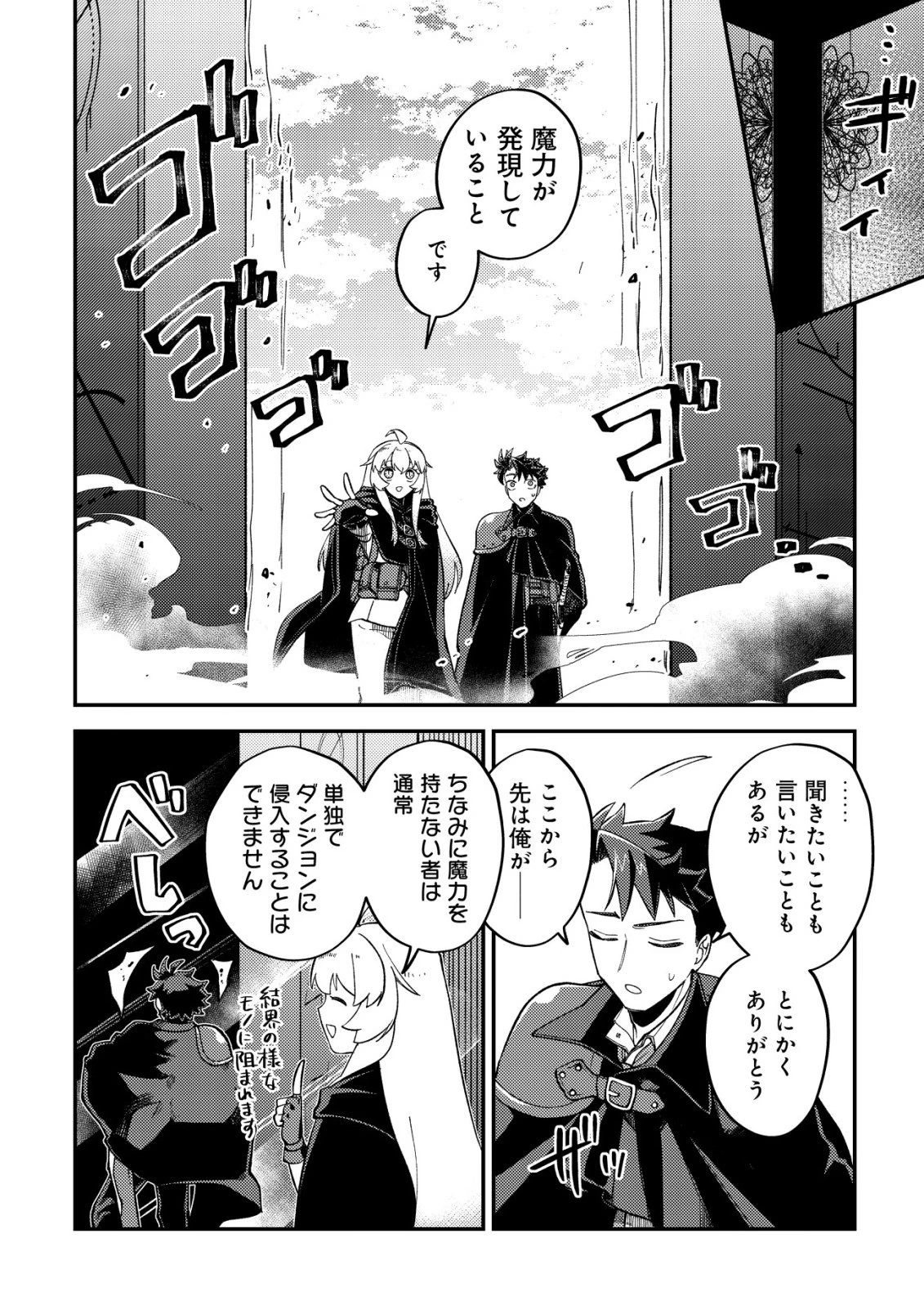 ナナシの器用貧乏 第13話 - 31