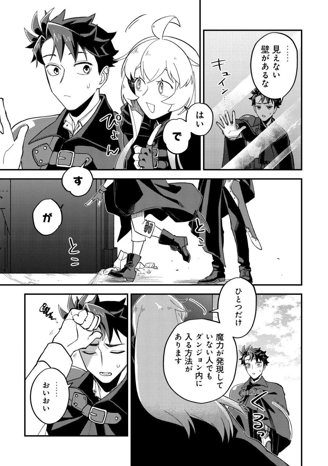 ナナシの器用貧乏 第13話 - 32