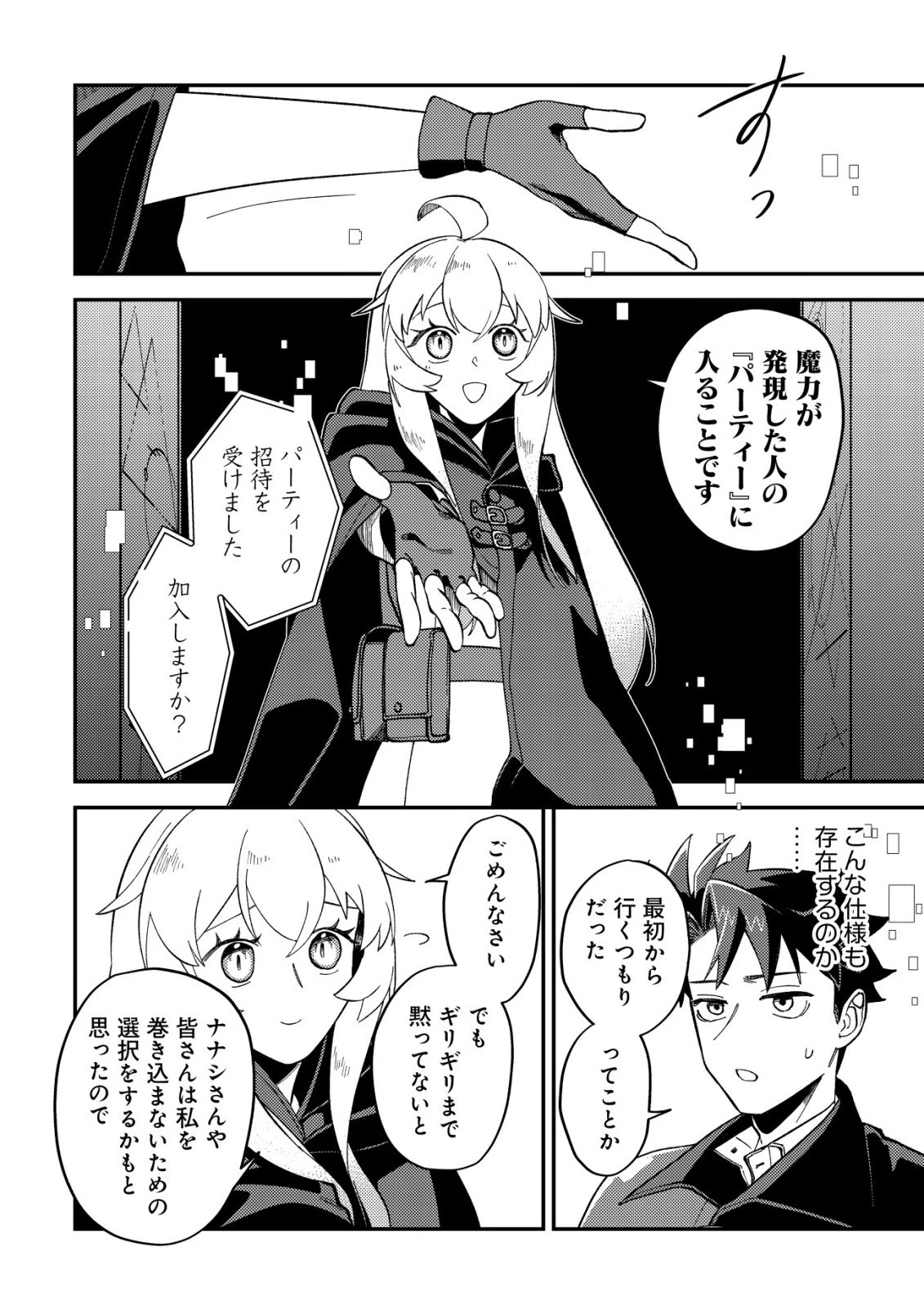 ナナシの器用貧乏 第13話 - 33