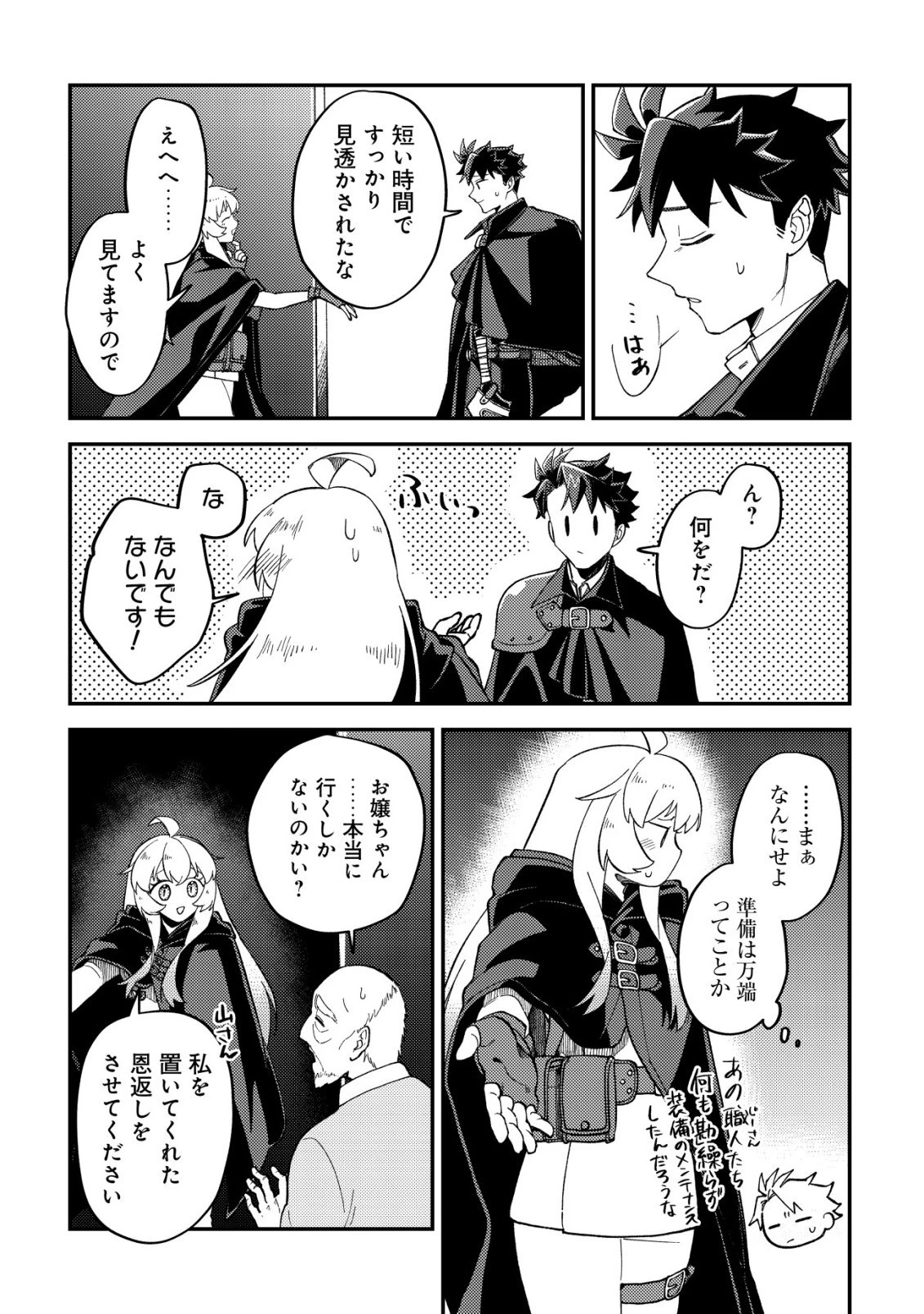 ナナシの器用貧乏 第13話 - 34