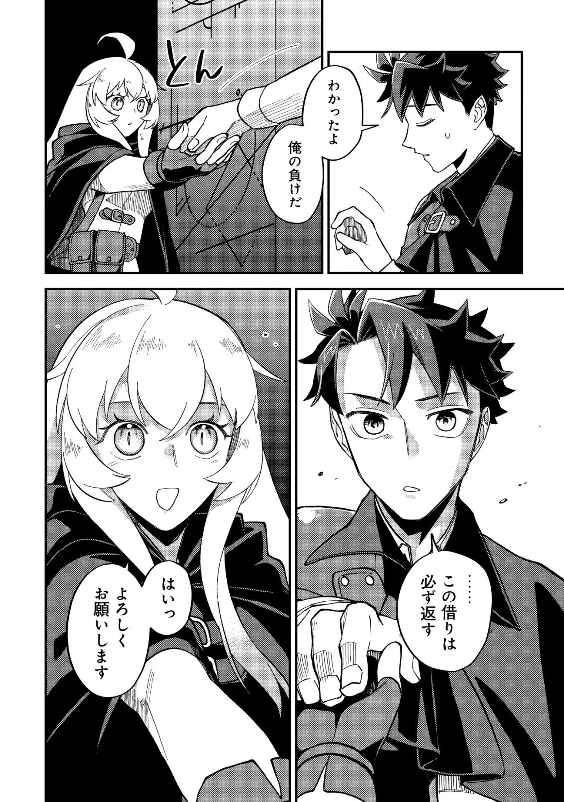 ナナシの器用貧乏 第13話 - 35