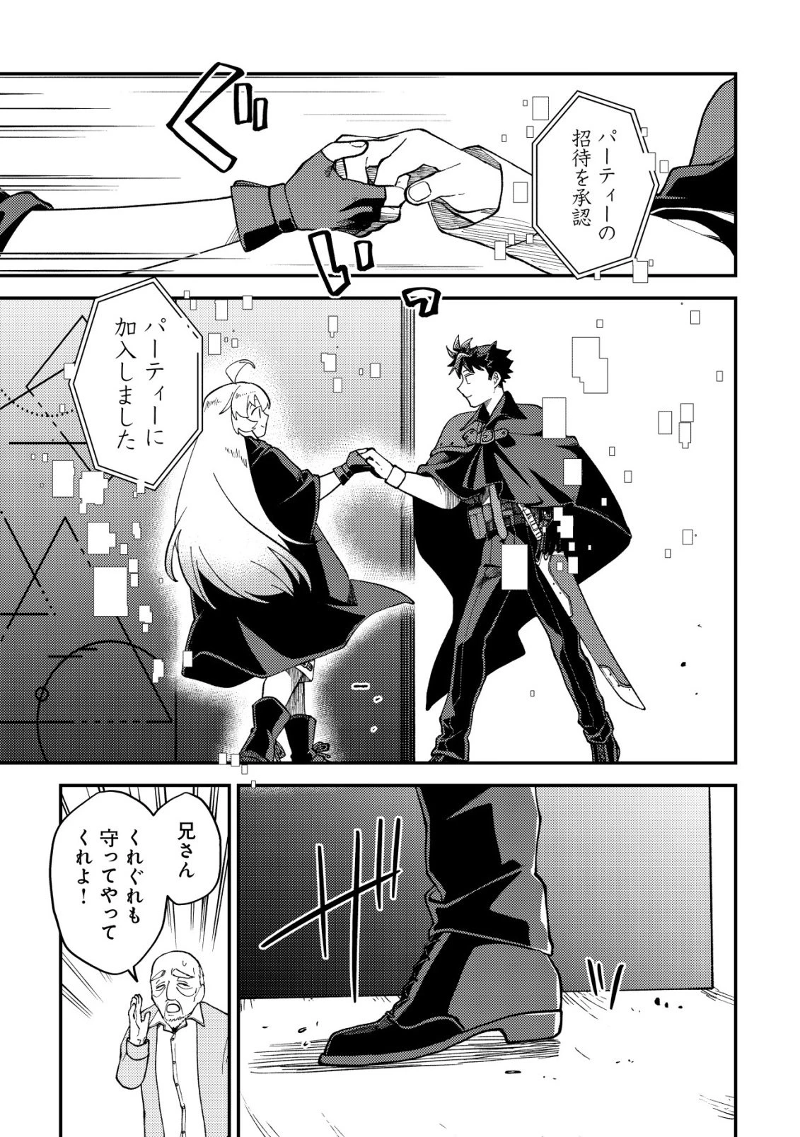 ナナシの器用貧乏 第13話 - 36