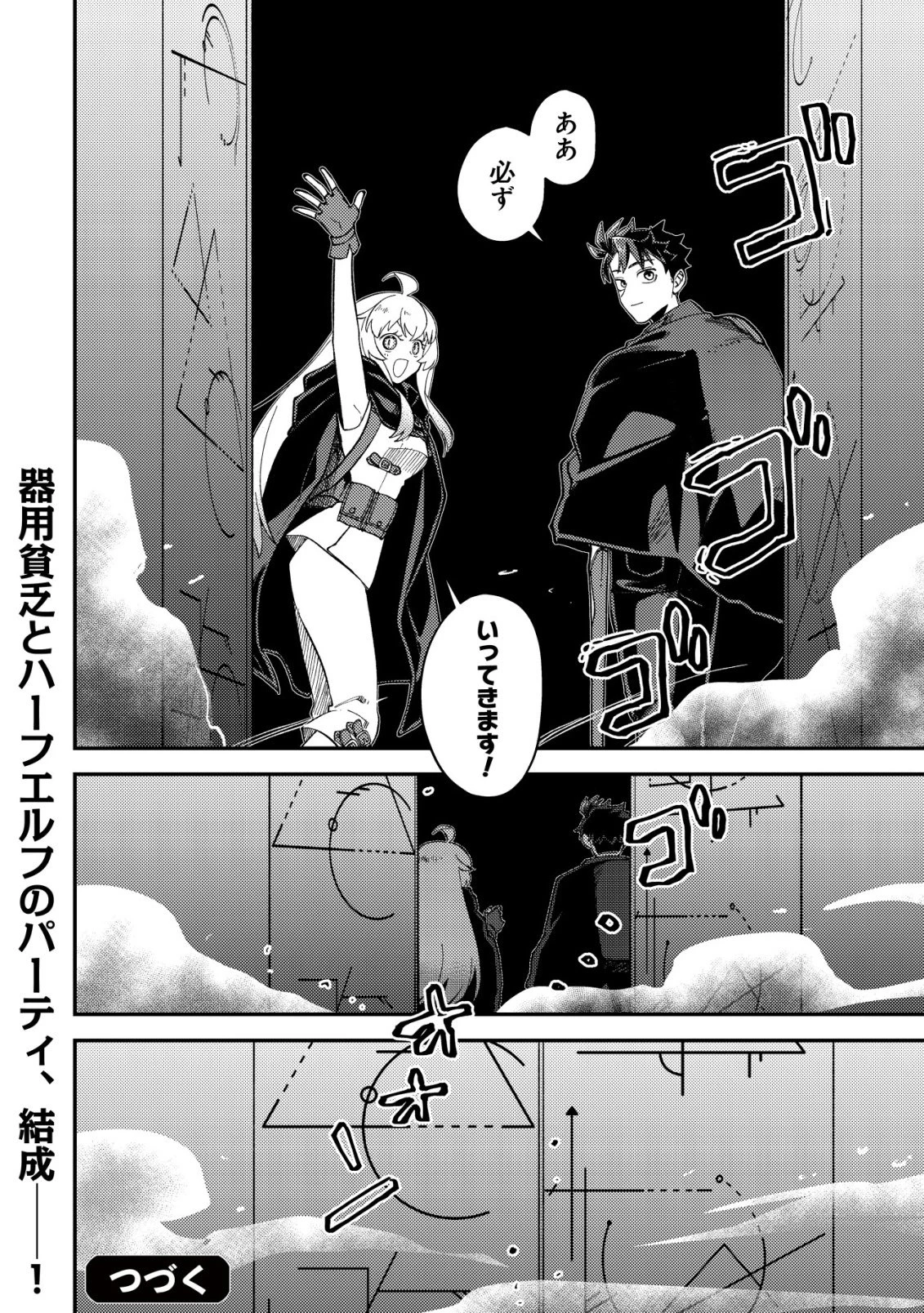 ナナシの器用貧乏 第13話 - 37