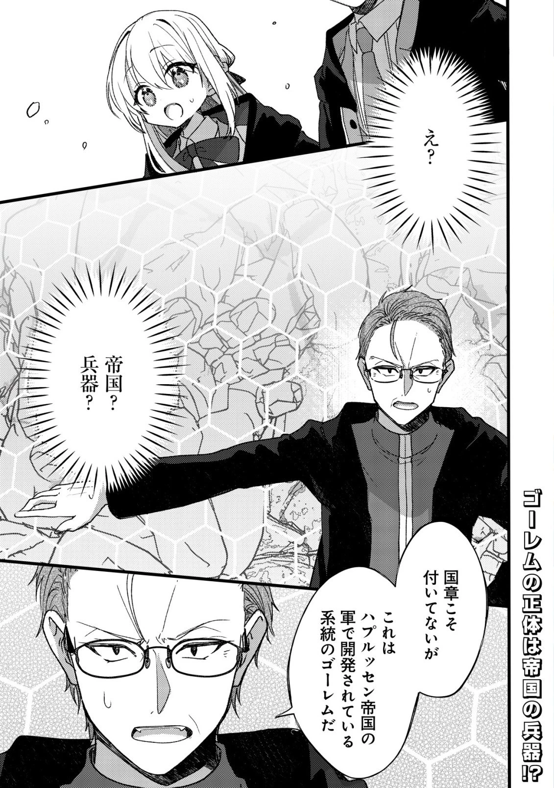 テイマー少女の逃亡日記 第12話 - 2