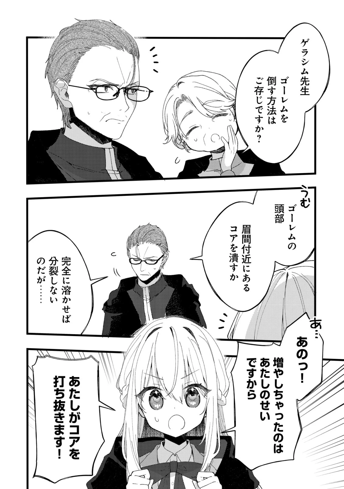 テイマー少女の逃亡日記 第12話 - 3