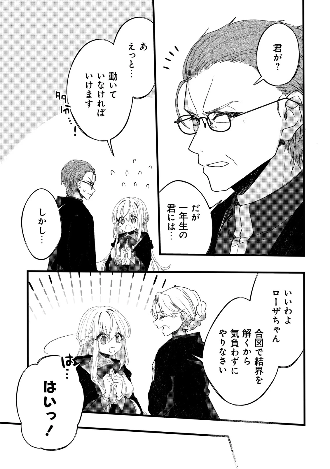 テイマー少女の逃亡日記 第12話 - 4