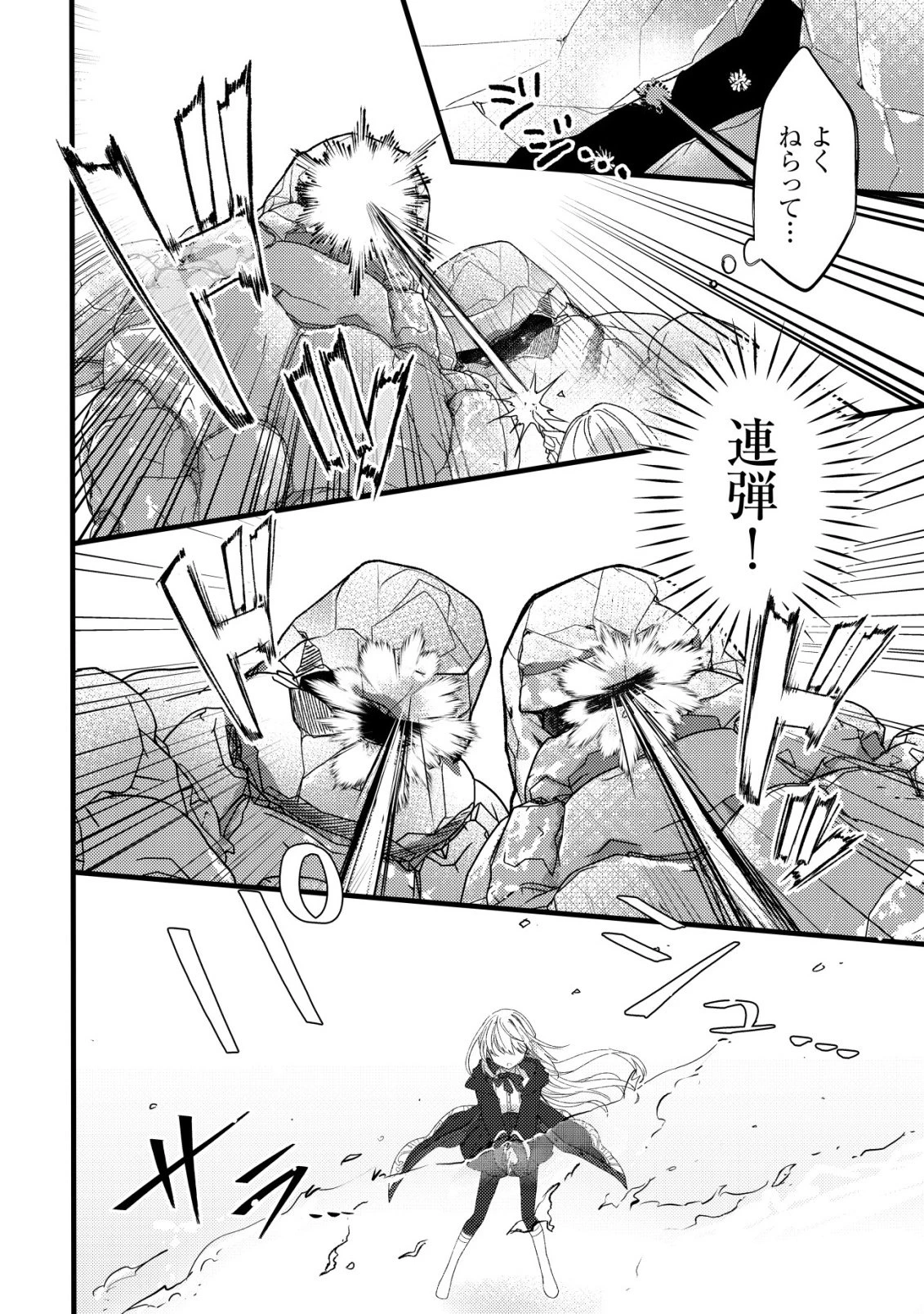 テイマー少女の逃亡日記 第12話 - 5