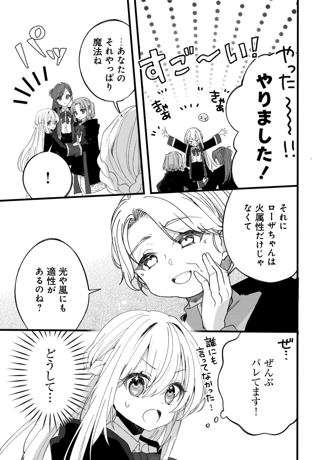 テイマー少女の逃亡日記 第12話 - 6