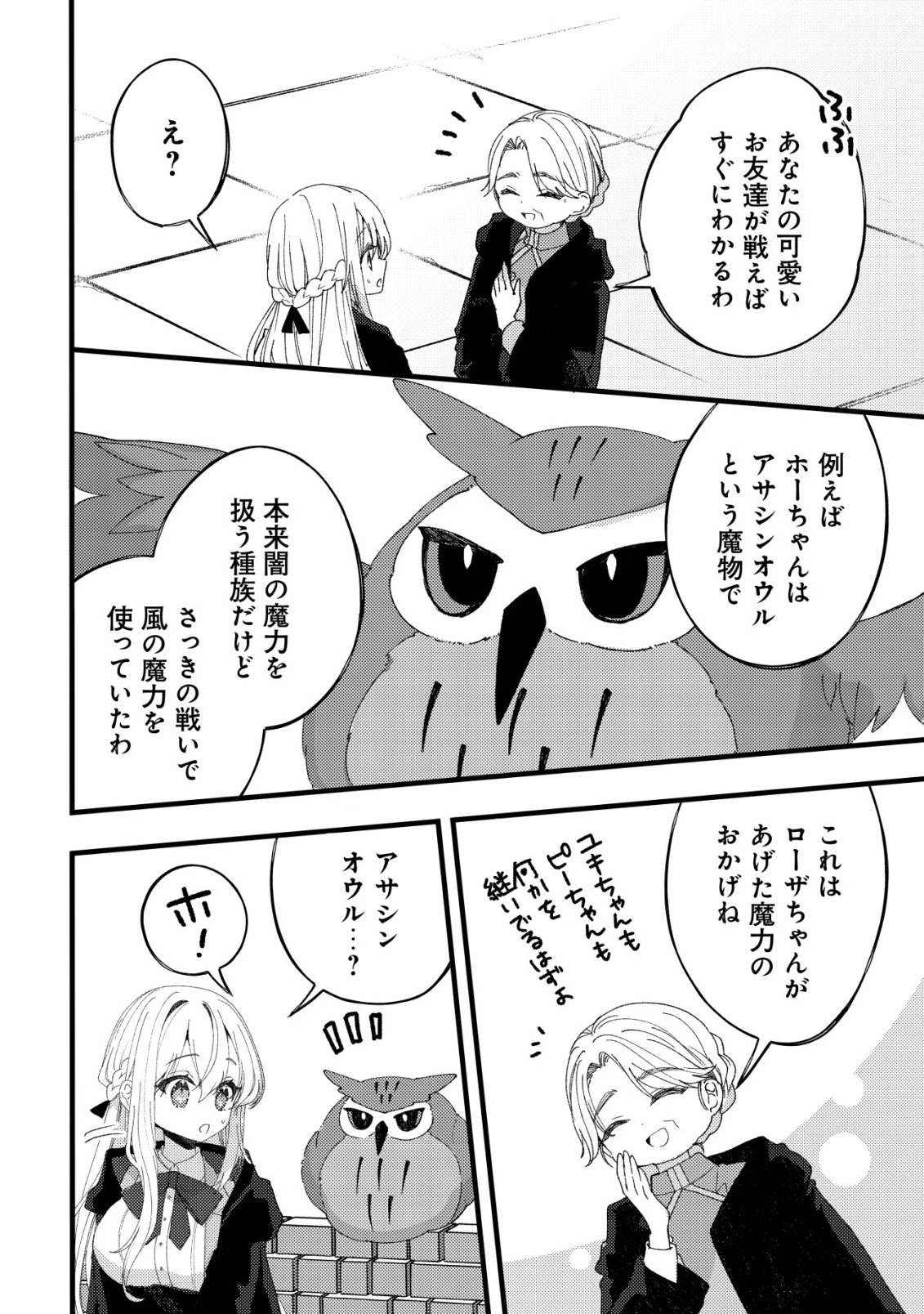 テイマー少女の逃亡日記 第12話 - 7