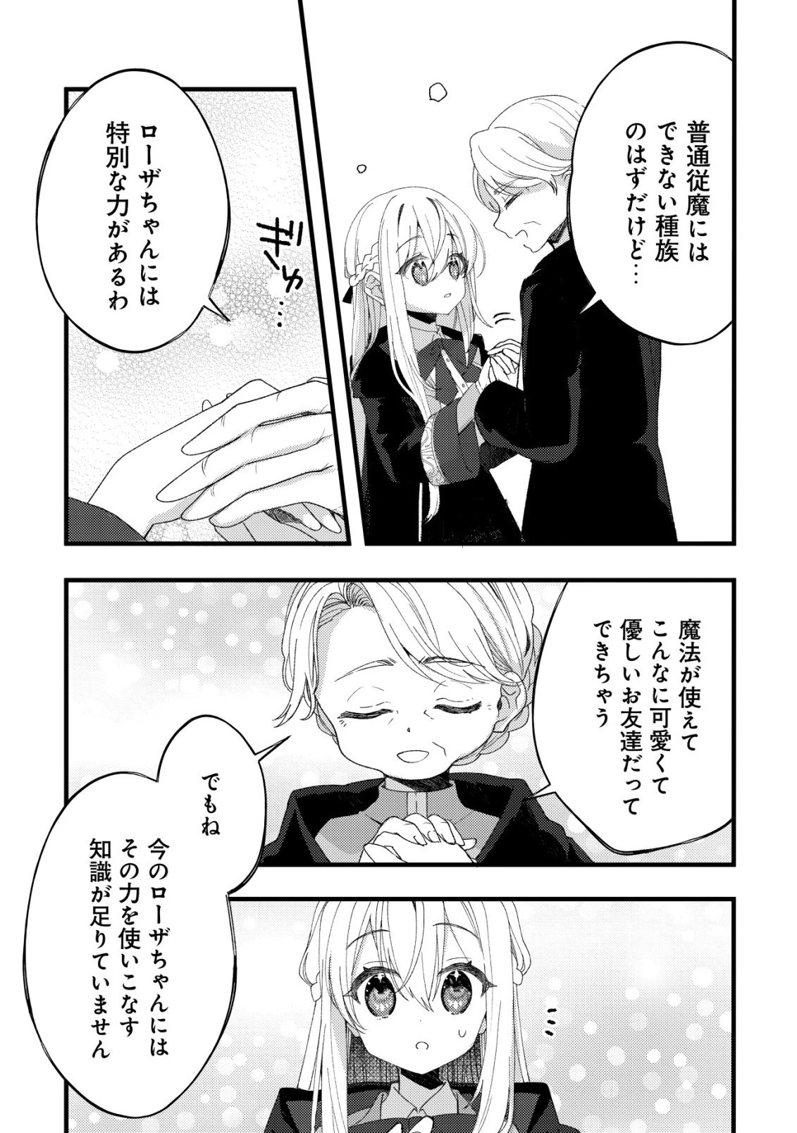 テイマー少女の逃亡日記 第12話 - 8