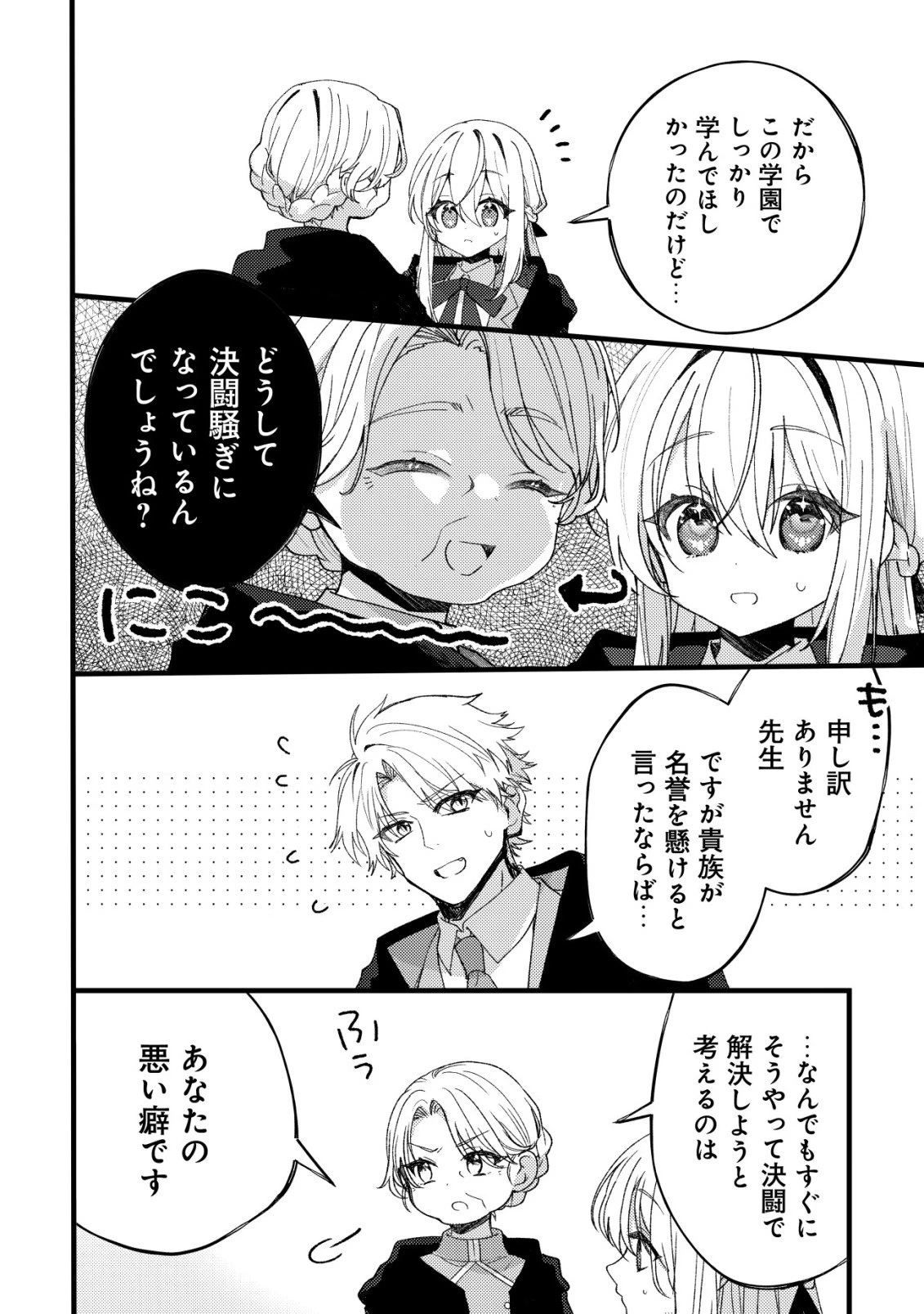 テイマー少女の逃亡日記 第12話 - 9