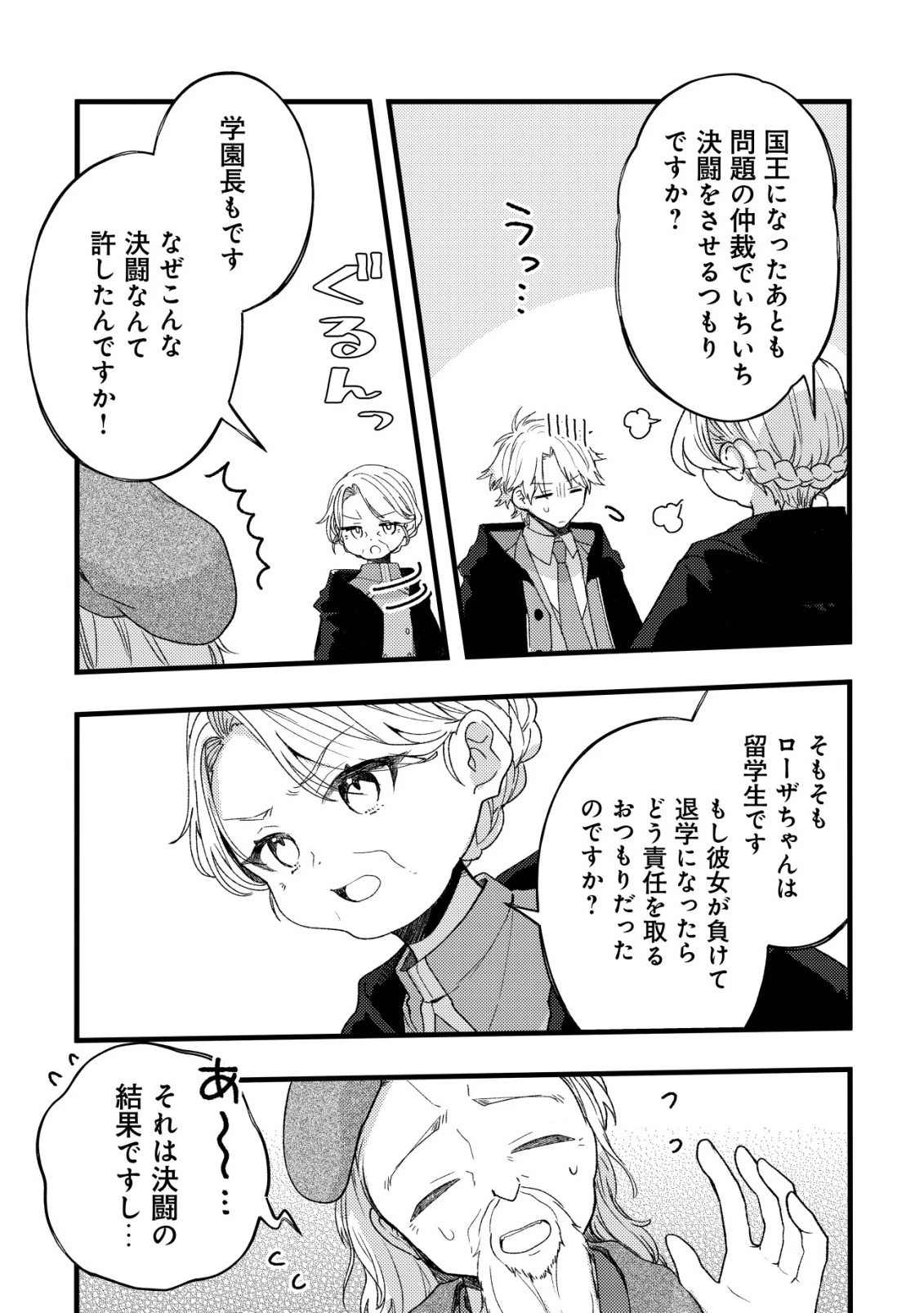 テイマー少女の逃亡日記 第12話 - 10