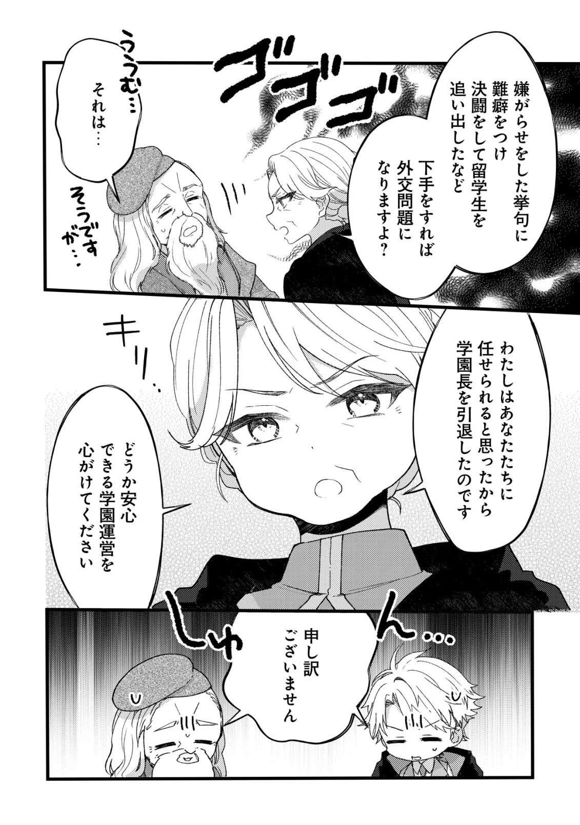 テイマー少女の逃亡日記 第12話 - 11