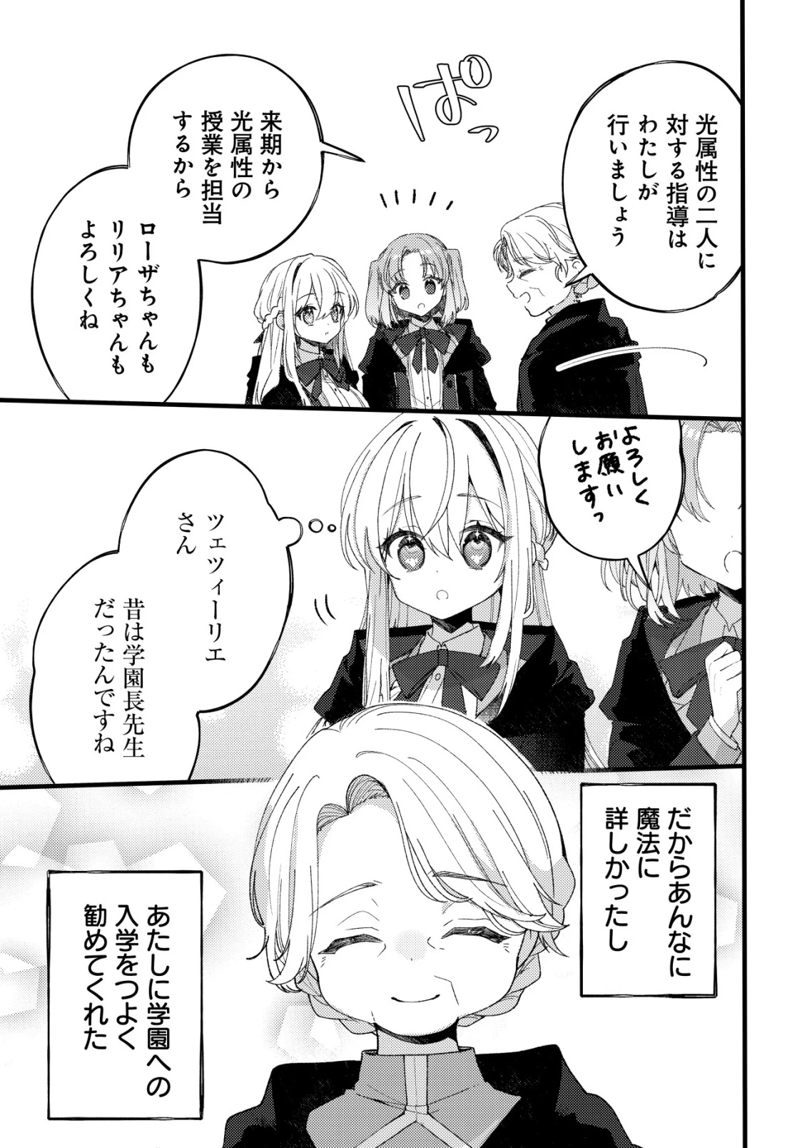 テイマー少女の逃亡日記 第12話 - 12