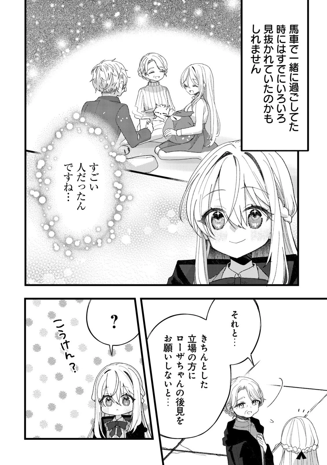 テイマー少女の逃亡日記 第12話 - 13