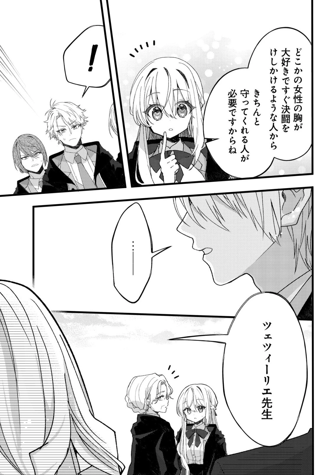 テイマー少女の逃亡日記 第12話 - 14