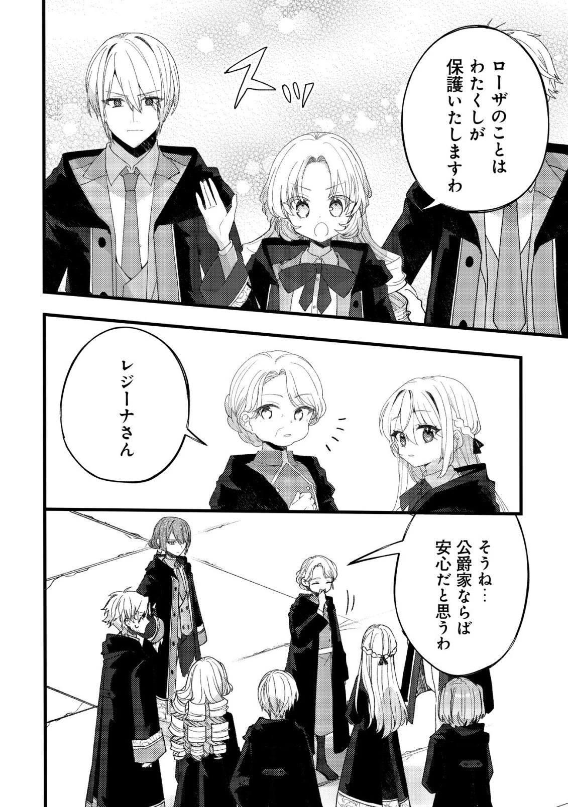 テイマー少女の逃亡日記 第12話 - 15