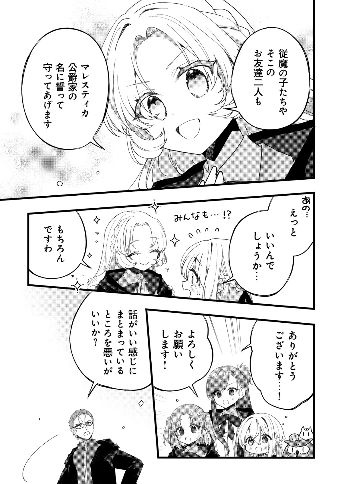 テイマー少女の逃亡日記 第12話 - 16