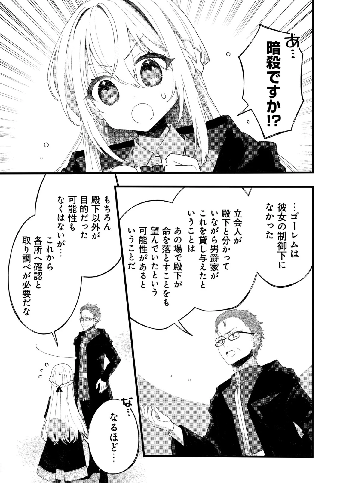 テイマー少女の逃亡日記 第12話 - 18