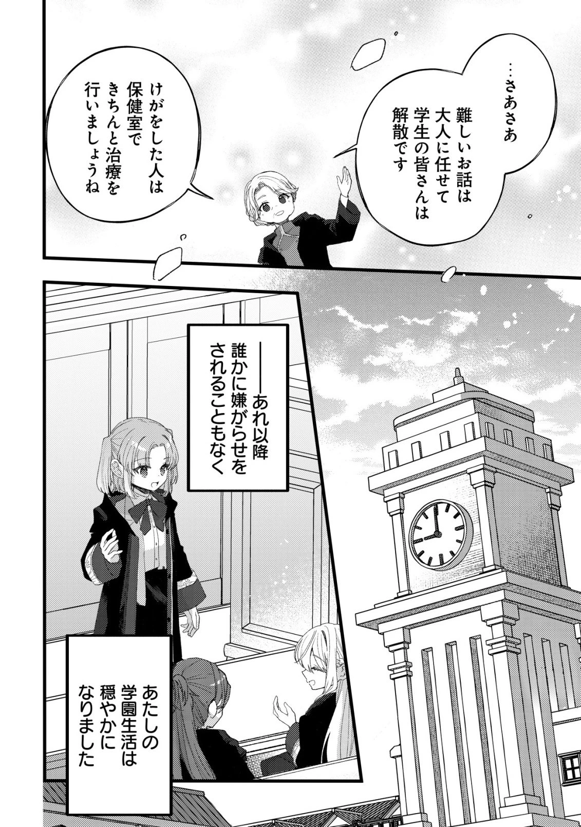 テイマー少女の逃亡日記 第12話 - 19