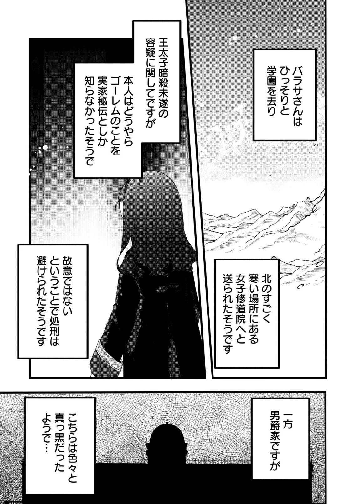 テイマー少女の逃亡日記 第12話 - 20