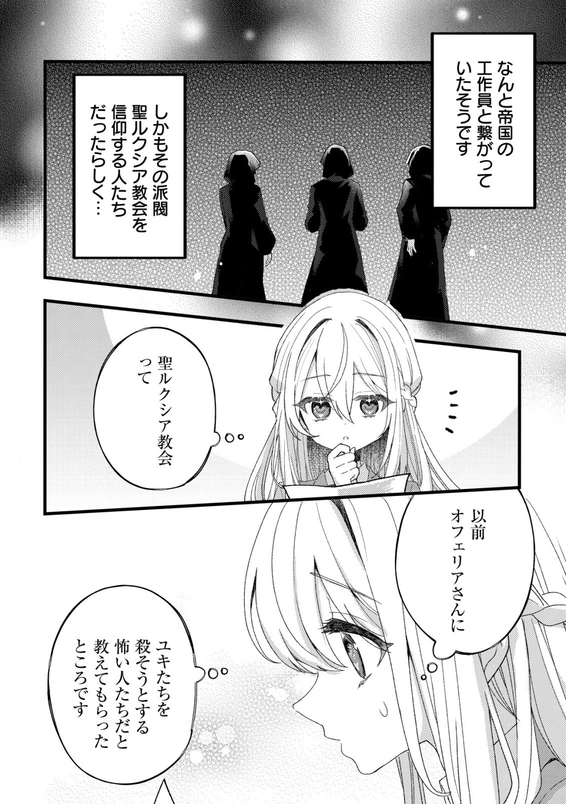 テイマー少女の逃亡日記 第12話 - 21