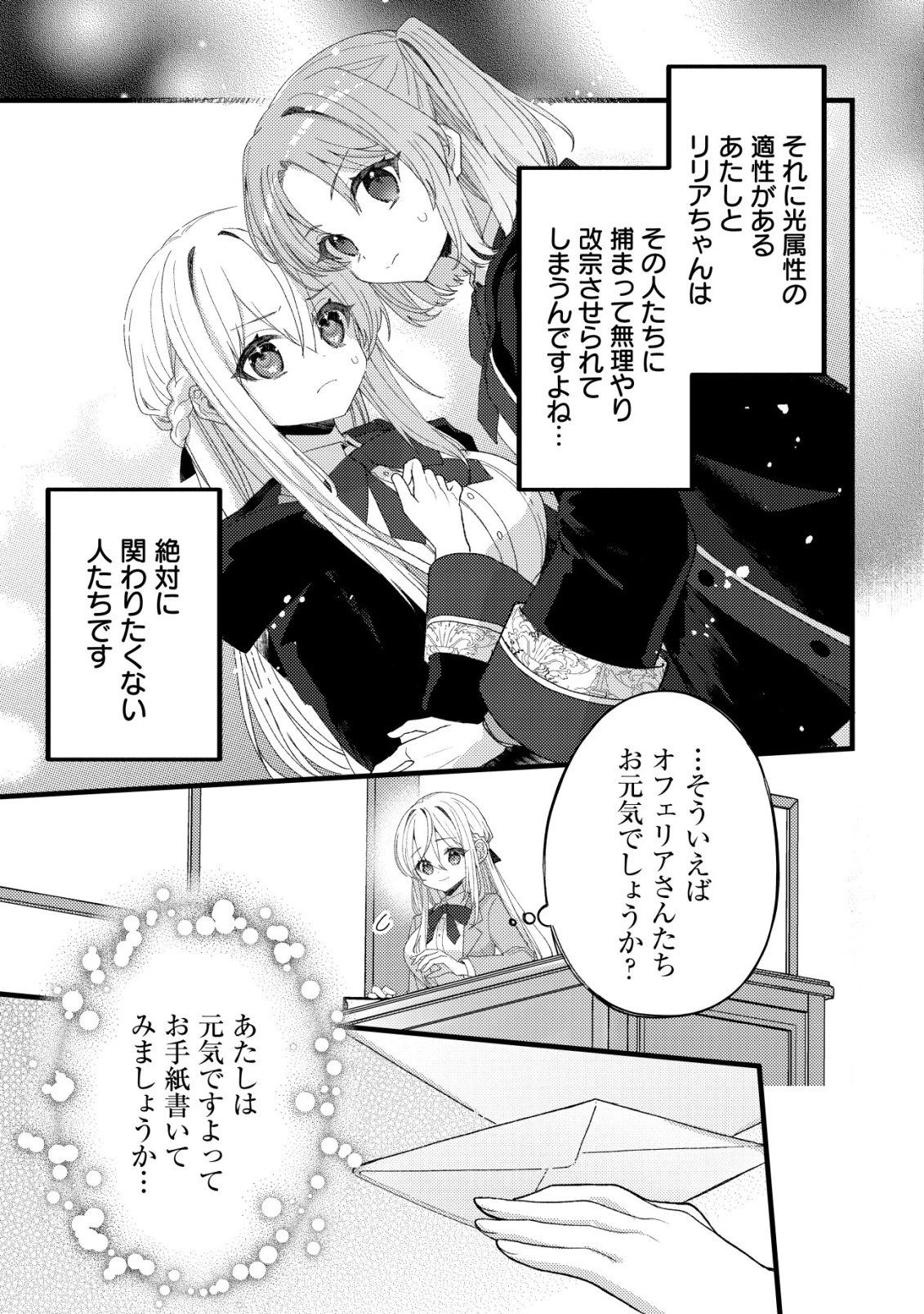 テイマー少女の逃亡日記 第12話 - 22